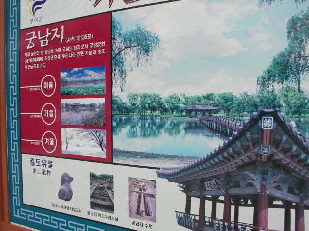 薯童公園（宮南池）の看板